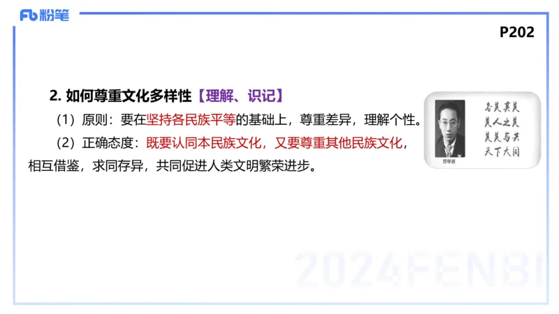 理论精讲19-哲学与文化6-陈圆圆_4-教培资料-26年最新资料-同步更新_初中高中教资_03科三专项（进去保存报考的学科即可）_01科目三FB网课、三色速记手册、知识点导图等推荐