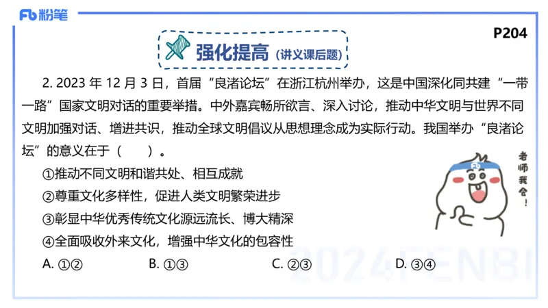 理论精讲19-哲学与文化6-陈圆圆_4-教培资料-26年最新资料-同步更新_初中高中教资_03科三专项（进去保存报考的学科即可）_01科目三FB网课、三色速记手册、知识点导图等推荐