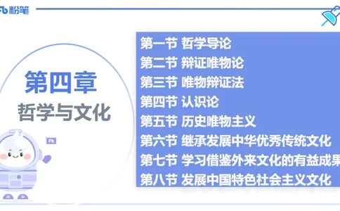理论精讲19-哲学与文化6-陈圆圆_4-教培资料-26年最新资料-同步更新_初中高中教资_03科三专项（进去保存报考的学科即可）_01科目三FB网课、三色速记手册、知识点导图等推荐