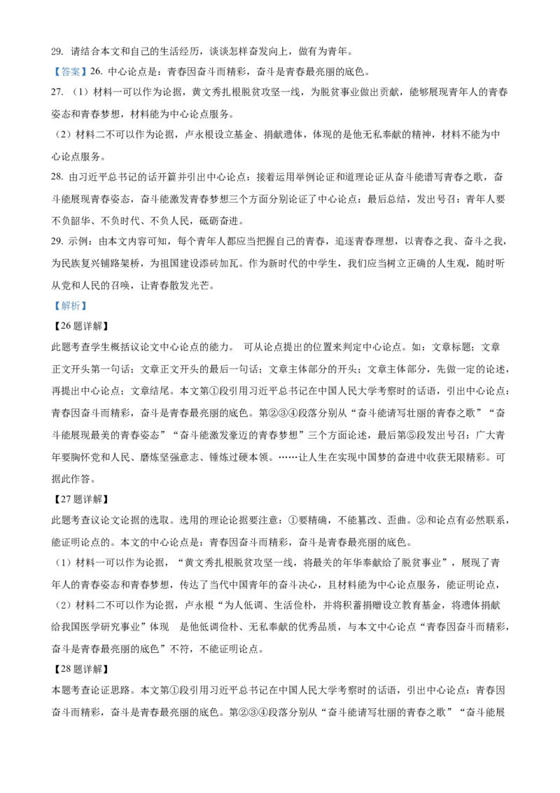 精品解析：2022年黑龙江省齐齐哈尔市中考语文真题（解析版）_中考真题_1.语文中考真题2015-2024年_2022中考语文真题145份20