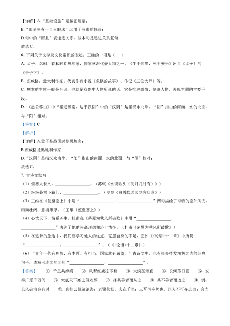 精品解析：2022年黑龙江省齐齐哈尔市中考语文真题（解析版）_中考真题_1.语文中考真题2015-2024年_2022中考语文真题145份20