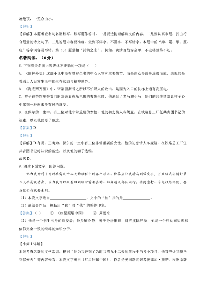 精品解析：2022年黑龙江省齐齐哈尔市中考语文真题（解析版）_中考真题_1.语文中考真题2015-2024年_2022中考语文真题145份20