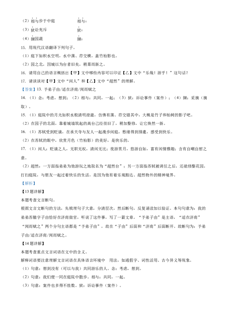 精品解析：2022年黑龙江省齐齐哈尔市中考语文真题（解析版）_中考真题_1.语文中考真题2015-2024年_2022中考语文真题145份20