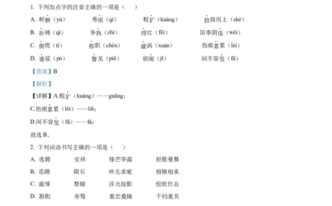 精品解析：2022年黑龙江省齐齐哈尔市中考语文真题（解析版）_中考真题_1.语文中考真题2015-2024年_2022中考语文真题145份20