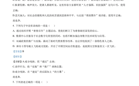 精品解析：2022年黑龙江省齐齐哈尔市中考语文真题（解析版）_中考真题_1.语文中考真题2015-2024年_2022中考语文真题145份20