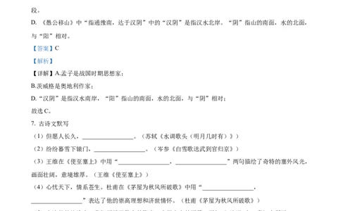 精品解析：2022年黑龙江省齐齐哈尔市中考语文真题（解析版）_中考真题_1.语文中考真题2015-2024年_2022中考语文真题145份20