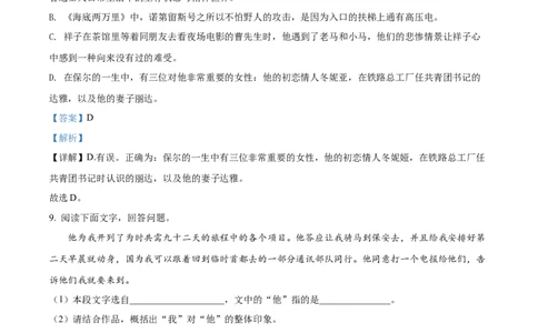 精品解析：2022年黑龙江省齐齐哈尔市中考语文真题（解析版）_中考真题_1.语文中考真题2015-2024年_2022中考语文真题145份20