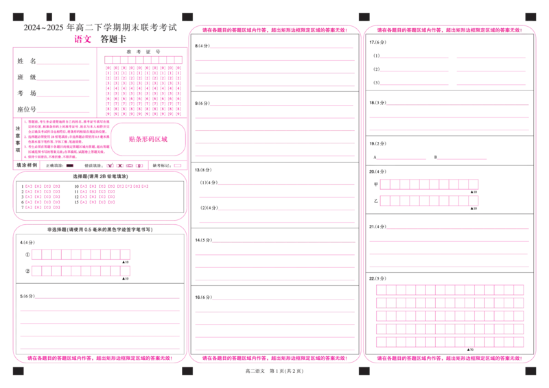 金科&middot;新未来7月3-4日高二联考-语文_2025年7月_250707河南省金科&middot;新未来2024-2025学年高二下学期期末联考考试（全科）_金科&middot;新未来7月3-4日高二联考答题卡