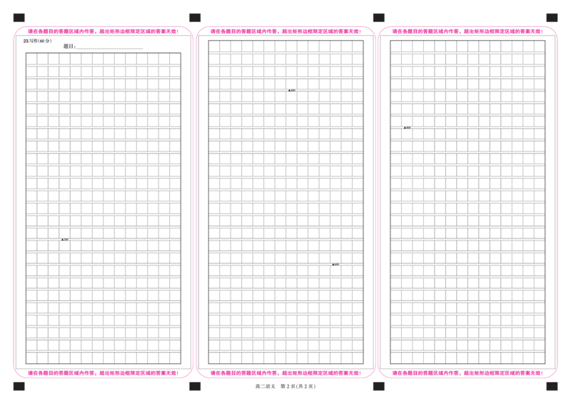 金科&middot;新未来7月3-4日高二联考-语文_2025年7月_250707河南省金科&middot;新未来2024-2025学年高二下学期期末联考考试（全科）_金科&middot;新未来7月3-4日高二联考答题卡