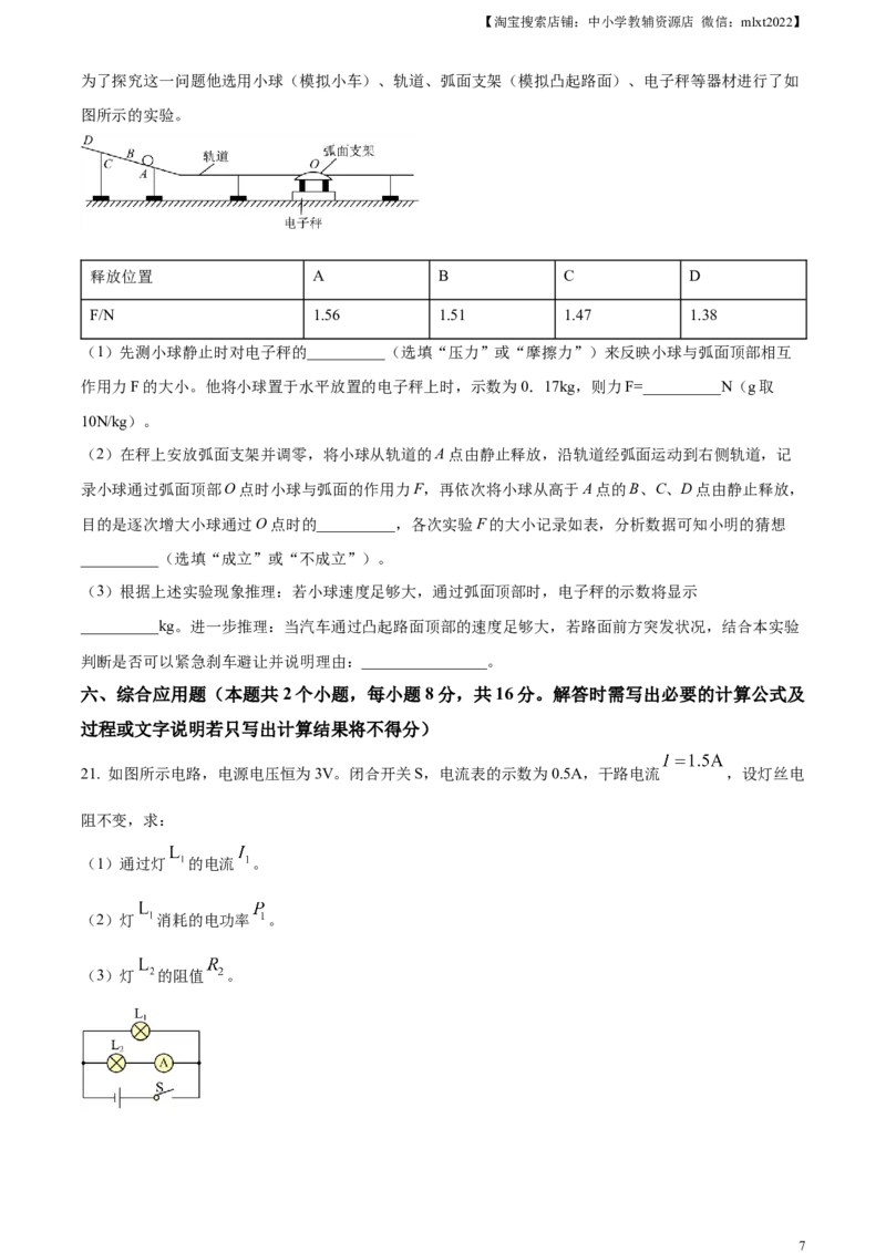 精品解析：2023年贵州省中考理综物理试题（原卷版）_中考真题_4.物理中考真题2015-2024年_2023中考物理真题7.20_精品解析：2023年贵州省中考理综物理试题