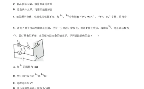 精品解析：2023年贵州省中考理综物理试题（原卷版）_中考真题_4.物理中考真题2015-2024年_2023中考物理真题7.20_精品解析：2023年贵州省中考理综物理试题