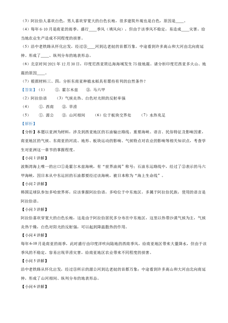 精品解析：2022年湖南省怀化市中考地理真题（解析版）_中考真题_9.地理中考真题2015-2024年_2022中考地理真题98份18
