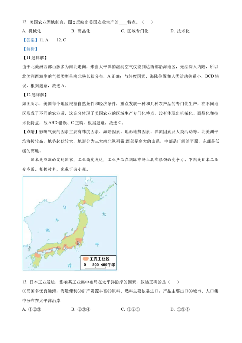 精品解析：2022年湖南省怀化市中考地理真题（解析版）_中考真题_9.地理中考真题2015-2024年_2022中考地理真题98份18