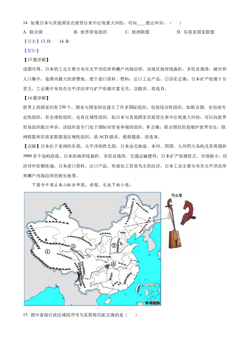 精品解析：2022年湖南省怀化市中考地理真题（解析版）_中考真题_9.地理中考真题2015-2024年_2022中考地理真题98份18