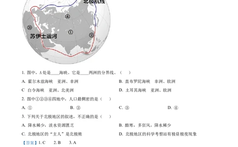 精品解析：2022年湖南省怀化市中考地理真题（解析版）_中考真题_9.地理中考真题2015-2024年_2022中考地理真题98份18