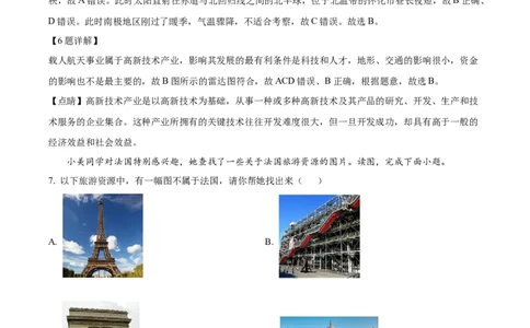 精品解析：2022年湖南省怀化市中考地理真题（解析版）_中考真题_9.地理中考真题2015-2024年_2022中考地理真题98份18