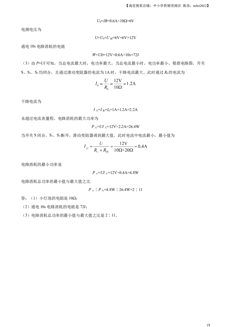 精品解析：2023年湖北省荆州市中考理综物理试题（解析版）_中考真题_4.物理中考真题2015-2024年_2023中考物理真题7.20_精品解析：2023年湖北省荆州市中考理综物理试题