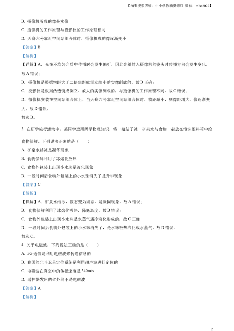 精品解析：2023年湖北省荆州市中考理综物理试题（解析版）_中考真题_4.物理中考真题2015-2024年_2023中考物理真题7.20_精品解析：2023年湖北省荆州市中考理综物理试题