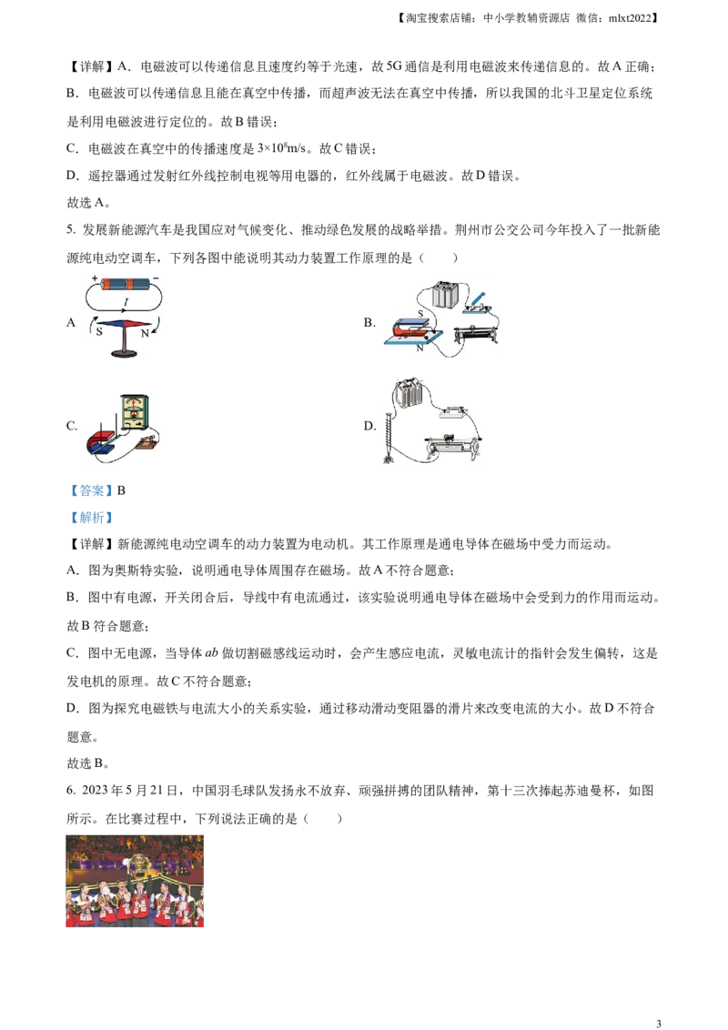 精品解析：2023年湖北省荆州市中考理综物理试题（解析版）_中考真题_4.物理中考真题2015-2024年_2023中考物理真题7.20_精品解析：2023年湖北省荆州市中考理综物理试题