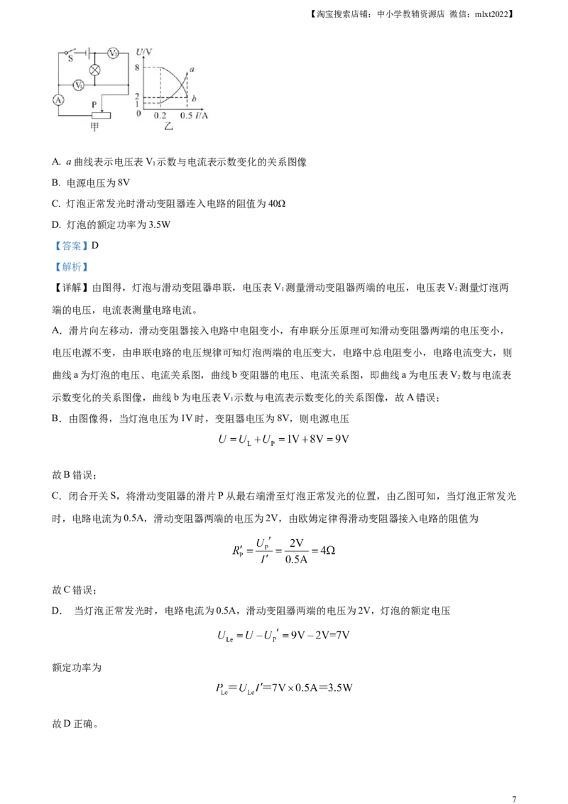 精品解析：2023年湖北省荆州市中考理综物理试题（解析版）_中考真题_4.物理中考真题2015-2024年_2023中考物理真题7.20_精品解析：2023年湖北省荆州市中考理综物理试题