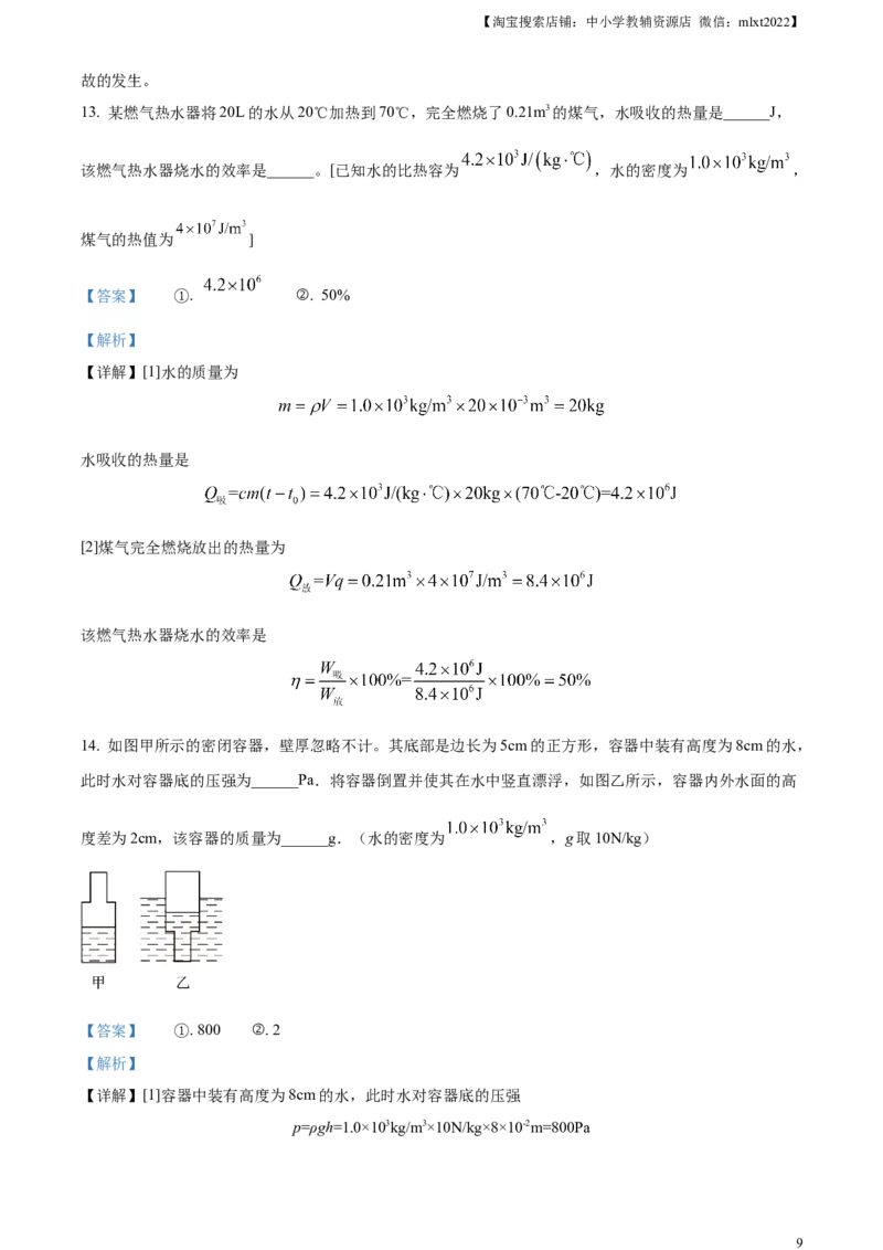 精品解析：2023年湖北省荆州市中考理综物理试题（解析版）_中考真题_4.物理中考真题2015-2024年_2023中考物理真题7.20_精品解析：2023年湖北省荆州市中考理综物理试题