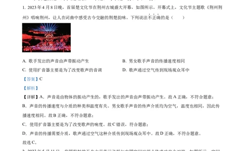 精品解析：2023年湖北省荆州市中考理综物理试题（解析版）_中考真题_4.物理中考真题2015-2024年_2023中考物理真题7.20_精品解析：2023年湖北省荆州市中考理综物理试题