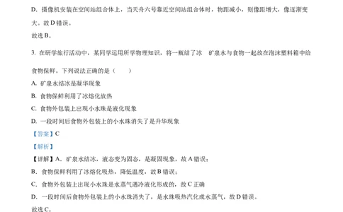 精品解析：2023年湖北省荆州市中考理综物理试题（解析版）_中考真题_4.物理中考真题2015-2024年_2023中考物理真题7.20_精品解析：2023年湖北省荆州市中考理综物理试题