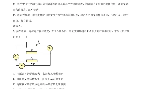 精品解析：2023年湖北省荆州市中考理综物理试题（解析版）_中考真题_4.物理中考真题2015-2024年_2023中考物理真题7.20_精品解析：2023年湖北省荆州市中考理综物理试题