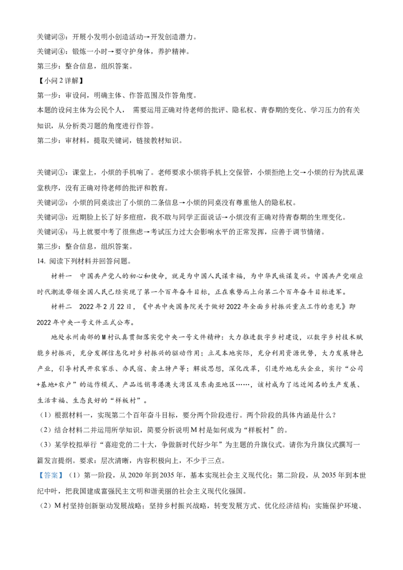 精品解析：2022年湖南省永州市中考道德与法治真题（解析版）_中考真题_7.政治中考真题2015-2024年_地区卷_湖南省_永州政治（只有2022