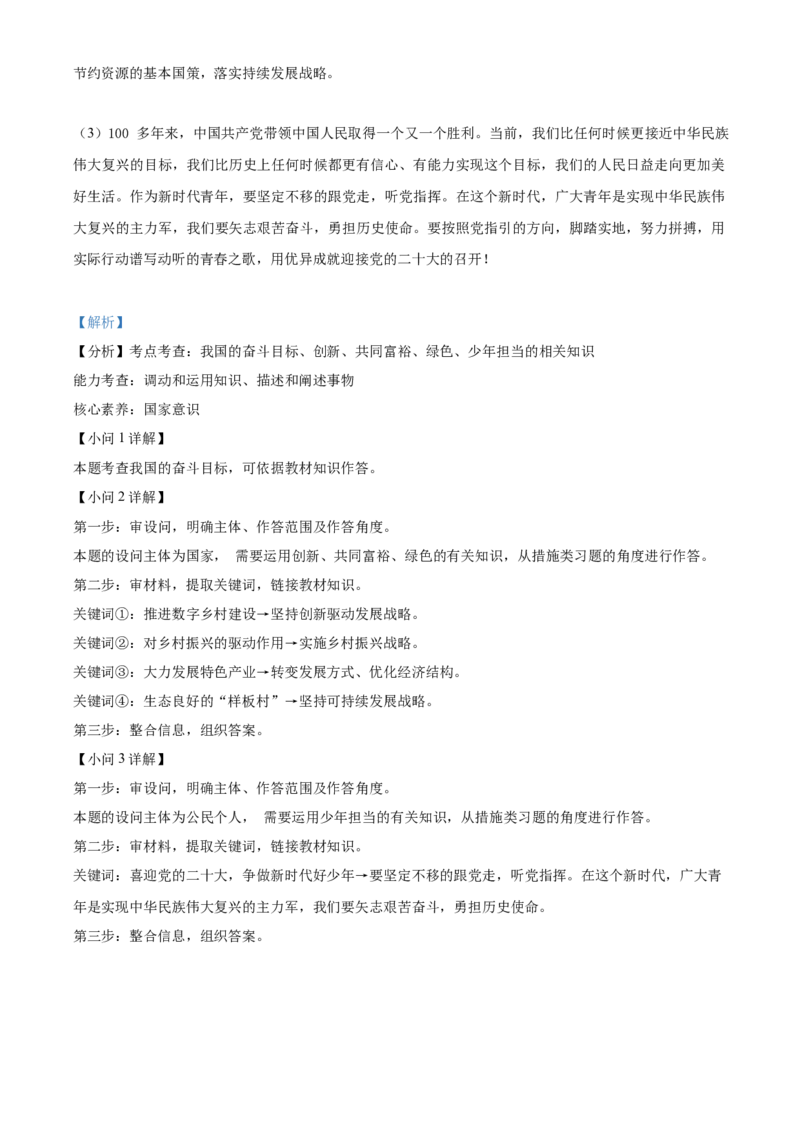 精品解析：2022年湖南省永州市中考道德与法治真题（解析版）_中考真题_7.政治中考真题2015-2024年_地区卷_湖南省_永州政治（只有2022