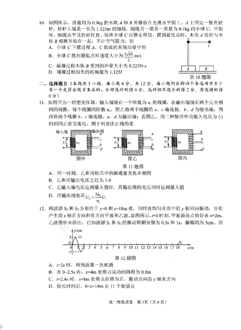 物理卷-2506衢州高二期末_2025年6月_250620浙江省衢州市2024-2025学年高二下学期6月教学质量检测（全科）_浙江省衢州市2024-2025学年高二下学期6月教学质量检测物理