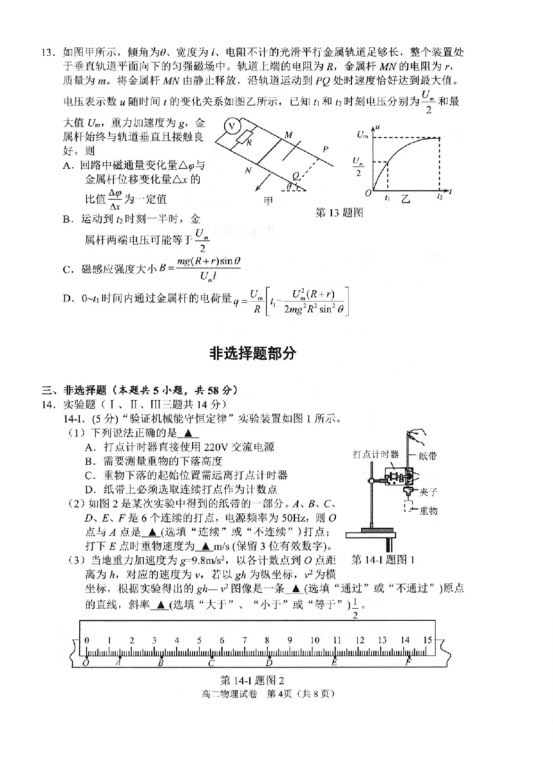 物理卷-2506衢州高二期末_2025年6月_250620浙江省衢州市2024-2025学年高二下学期6月教学质量检测（全科）_浙江省衢州市2024-2025学年高二下学期6月教学质量检测物理