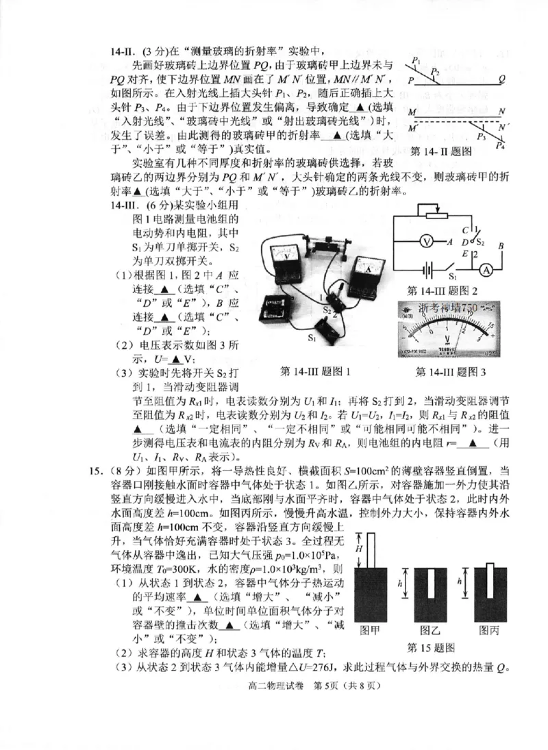 物理卷-2506衢州高二期末_2025年6月_250620浙江省衢州市2024-2025学年高二下学期6月教学质量检测（全科）_浙江省衢州市2024-2025学年高二下学期6月教学质量检测物理