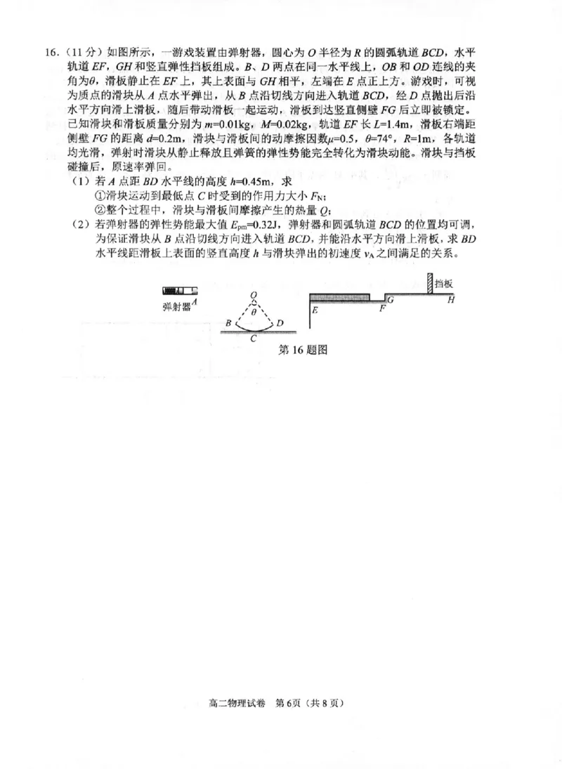 物理卷-2506衢州高二期末_2025年6月_250620浙江省衢州市2024-2025学年高二下学期6月教学质量检测（全科）_浙江省衢州市2024-2025学年高二下学期6月教学质量检测物理
