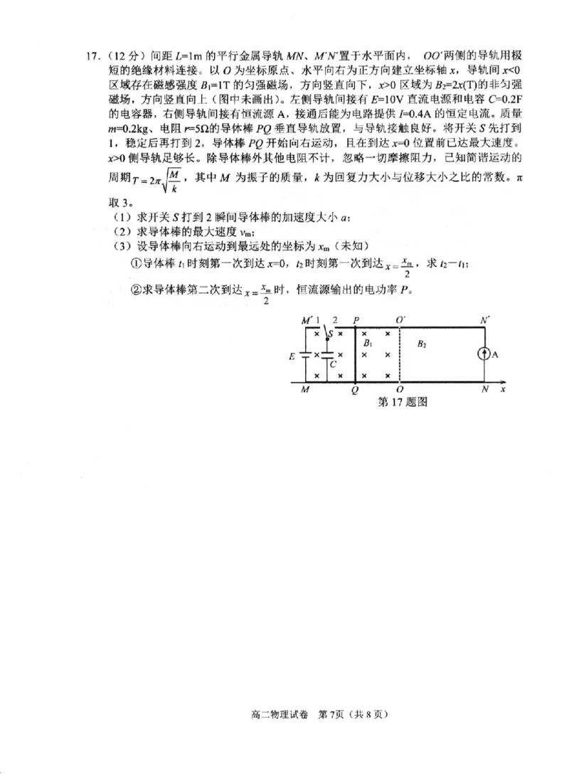 物理卷-2506衢州高二期末_2025年6月_250620浙江省衢州市2024-2025学年高二下学期6月教学质量检测（全科）_浙江省衢州市2024-2025学年高二下学期6月教学质量检测物理