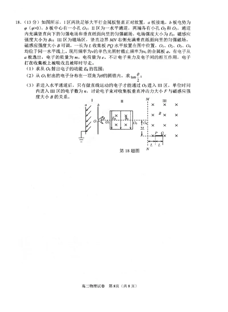 物理卷-2506衢州高二期末_2025年6月_250620浙江省衢州市2024-2025学年高二下学期6月教学质量检测（全科）_浙江省衢州市2024-2025学年高二下学期6月教学质量检测物理