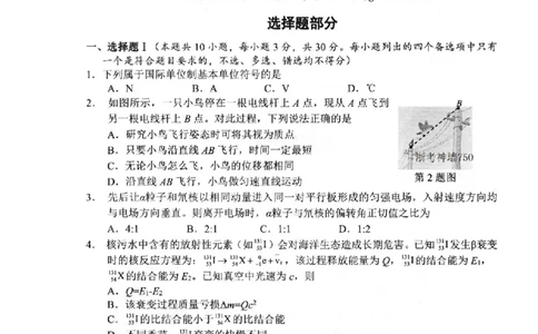 物理卷-2506衢州高二期末_2025年6月_250620浙江省衢州市2024-2025学年高二下学期6月教学质量检测（全科）_浙江省衢州市2024-2025学年高二下学期6月教学质量检测物理