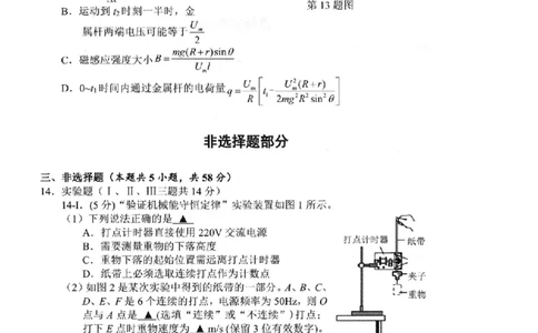 物理卷-2506衢州高二期末_2025年6月_250620浙江省衢州市2024-2025学年高二下学期6月教学质量检测（全科）_浙江省衢州市2024-2025学年高二下学期6月教学质量检测物理