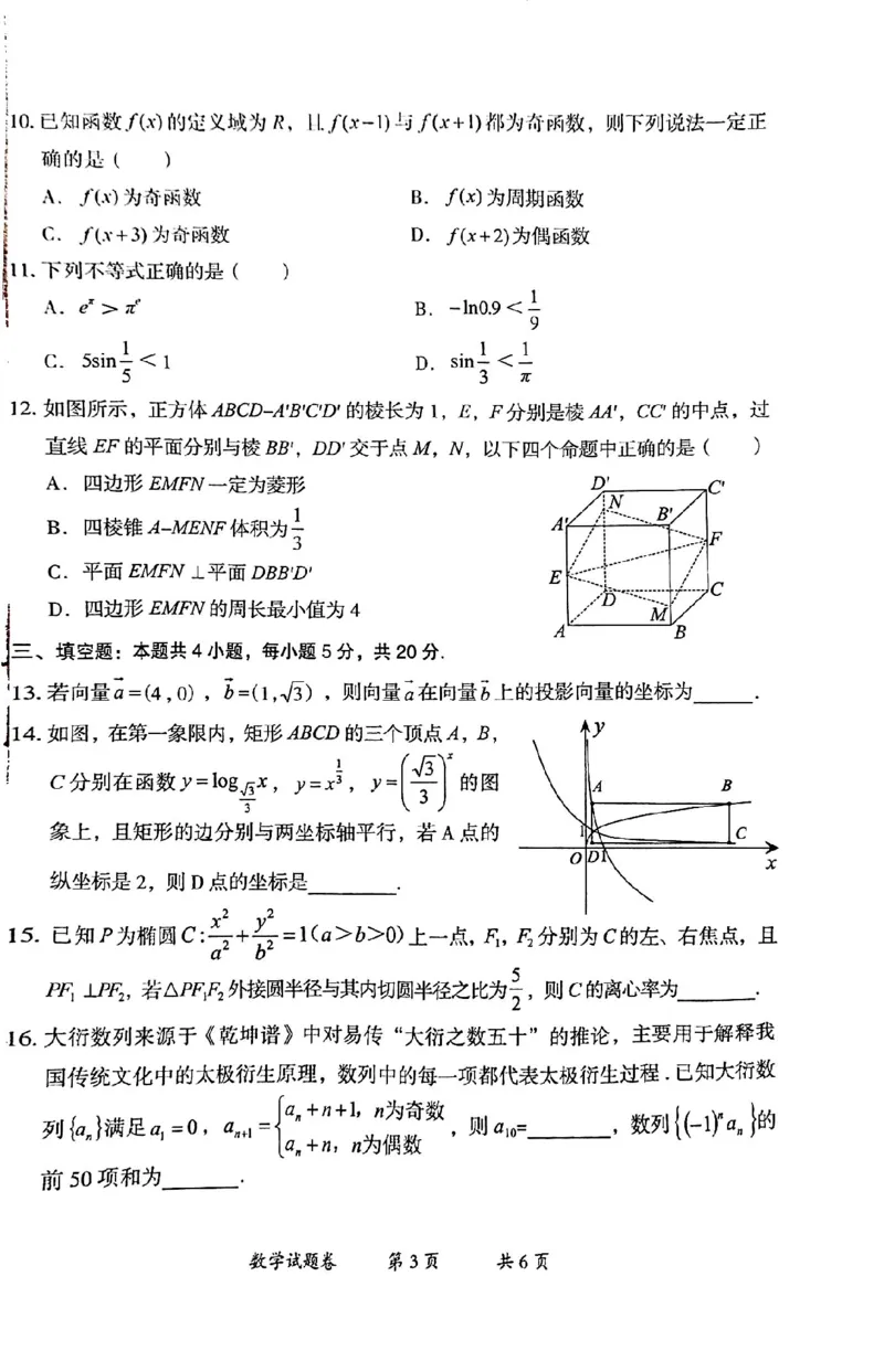 曲靖市市统考数学试卷_2024届云南省曲靖市高三第一次教学质量监测_云南省曲靖市2024届高三第一次教学质量监测数学