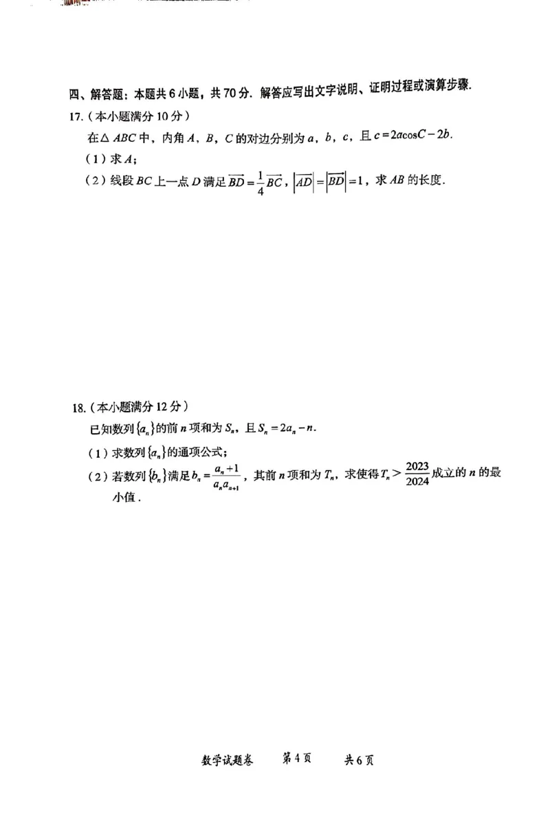 曲靖市市统考数学试卷_2024届云南省曲靖市高三第一次教学质量监测_云南省曲靖市2024届高三第一次教学质量监测数学