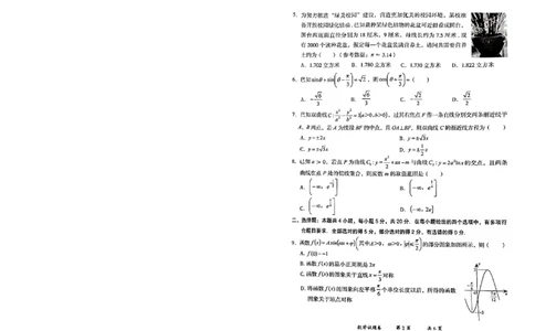 曲靖市市统考数学试卷_2024届云南省曲靖市高三第一次教学质量监测_云南省曲靖市2024届高三第一次教学质量监测数学