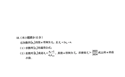 曲靖市市统考数学试卷_2024届云南省曲靖市高三第一次教学质量监测_云南省曲靖市2024届高三第一次教学质量监测数学