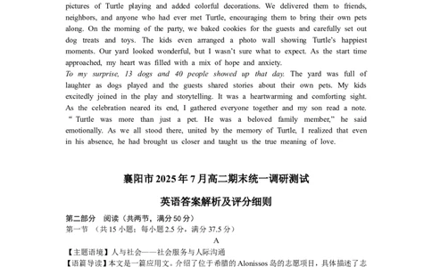 襄阳高二英语-参考答案（附解析及评分细则）_2025年7月_250715湖北省襄阳市2025年7月高二期末统一调研测试（全科）_英语