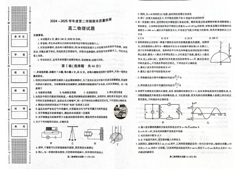 陕西省西安市新城区2024-2025学年高二下学期7月期末物理试题（含答案）_2025年7月_250706陕西省西安市新城区2024-2025学年高二下学期7月期末质量检测（全科）