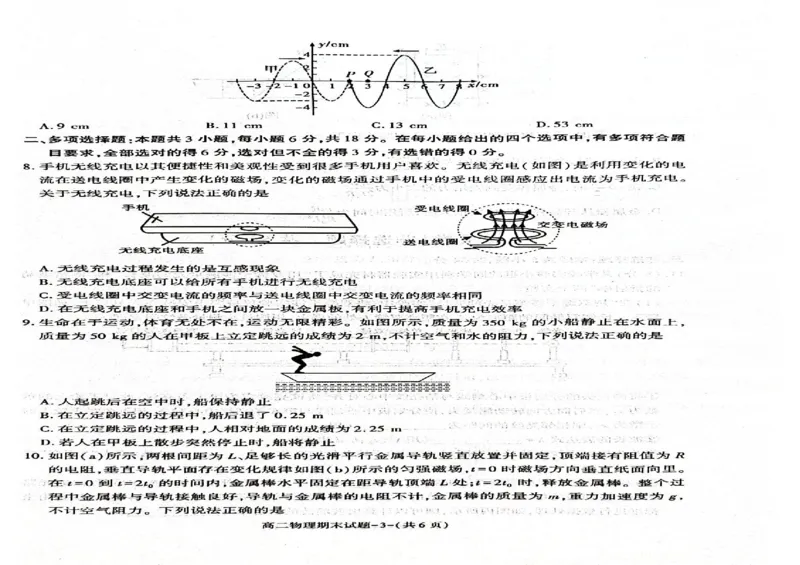 陕西省西安市新城区2024-2025学年高二下学期7月期末物理试题（含答案）_2025年7月_250706陕西省西安市新城区2024-2025学年高二下学期7月期末质量检测（全科）