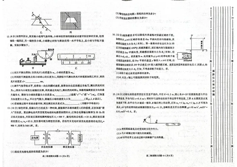 陕西省西安市新城区2024-2025学年高二下学期7月期末物理试题（含答案）_2025年7月_250706陕西省西安市新城区2024-2025学年高二下学期7月期末质量检测（全科）