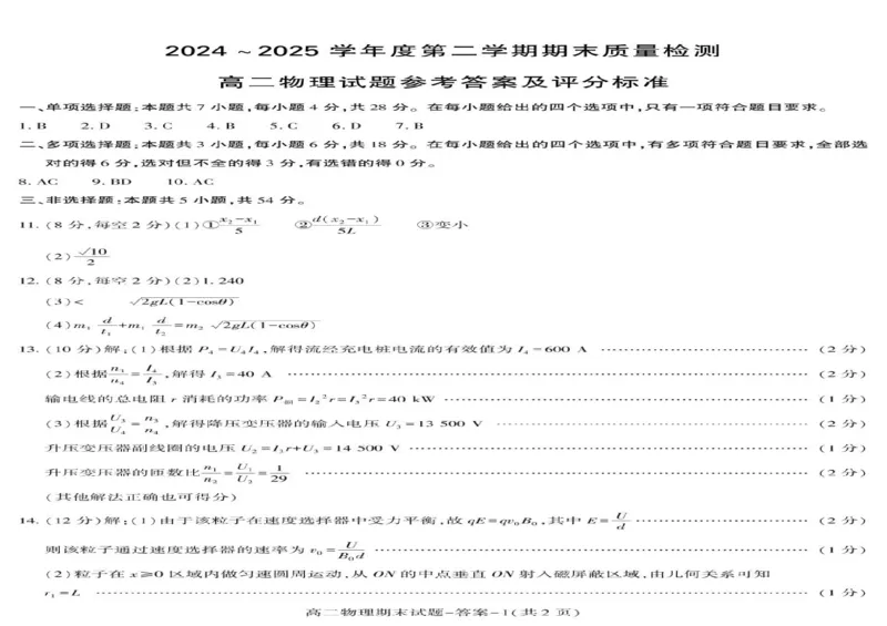 陕西省西安市新城区2024-2025学年高二下学期7月期末物理试题（含答案）_2025年7月_250706陕西省西安市新城区2024-2025学年高二下学期7月期末质量检测（全科）