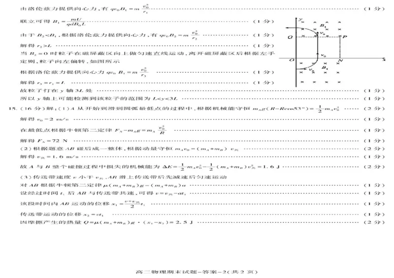 陕西省西安市新城区2024-2025学年高二下学期7月期末物理试题（含答案）_2025年7月_250706陕西省西安市新城区2024-2025学年高二下学期7月期末质量检测（全科）