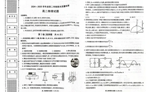 陕西省西安市新城区2024-2025学年高二下学期7月期末物理试题（含答案）_2025年7月_250706陕西省西安市新城区2024-2025学年高二下学期7月期末质量检测（全科）