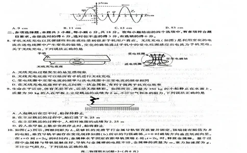 陕西省西安市新城区2024-2025学年高二下学期7月期末物理试题（含答案）_2025年7月_250706陕西省西安市新城区2024-2025学年高二下学期7月期末质量检测（全科）